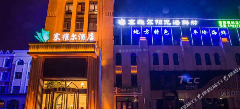 银川塞维尔酒店图片