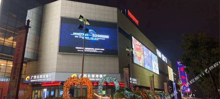 维也纳国际酒店(南宁华南城店)图片