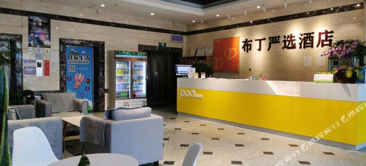 布丁严选酒店(西安钟楼永宁门地铁站店)图片