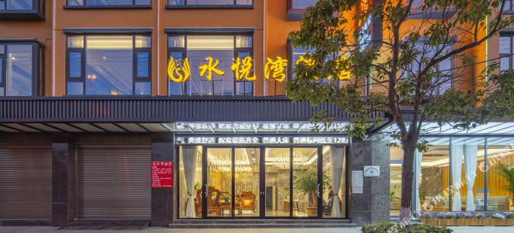 祥云水悦湾酒店图片