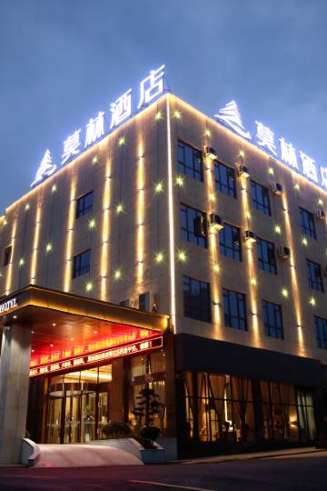 莫林酒店(庐山星天地店)图片
