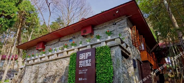 山涧溪.明庐轻居山景度假别墅(庐山风景区山上店)图片