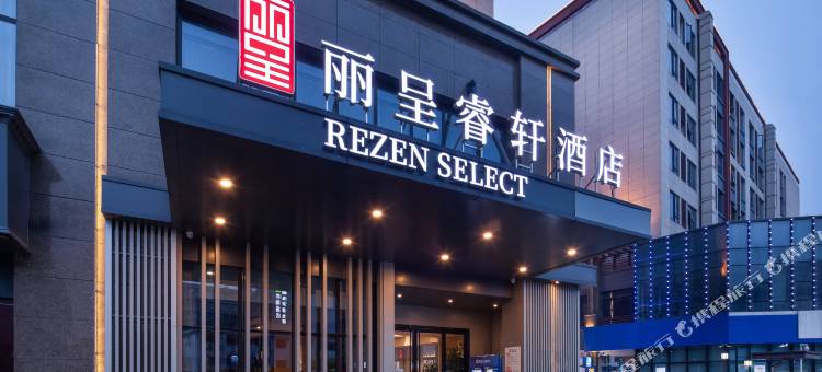 丽呈睿轩酒店(杭州萧山国际机场永盛路地铁站店)图片