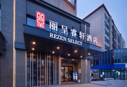 丽呈睿轩酒店（杭州萧山国际机场永盛路地铁站店）外景图