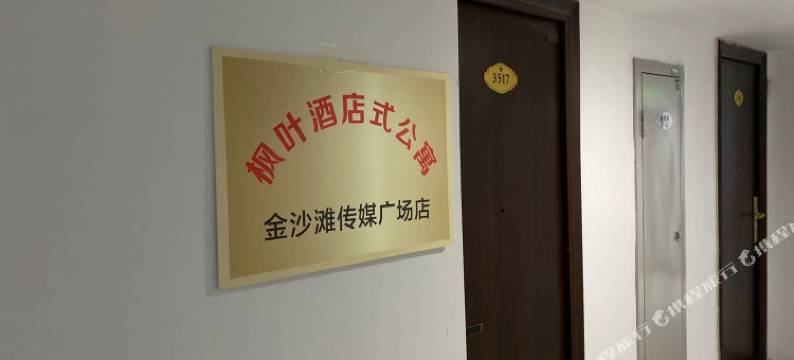 枫叶酒店式公寓(青岛金沙滩传媒广场店)图片