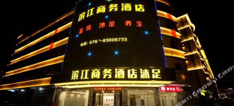 滨江商务酒店(东莞石碣店)图片