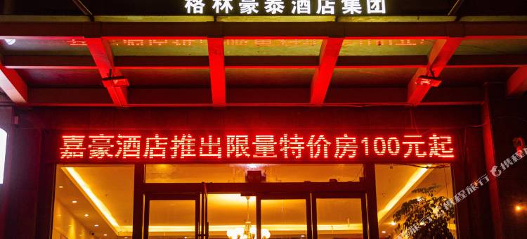 慈溪嘉豪酒店(杭州湾世纪城店)图片