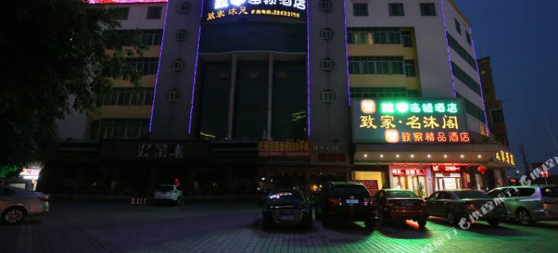 东莞致家酒店(可园博物馆店)图片