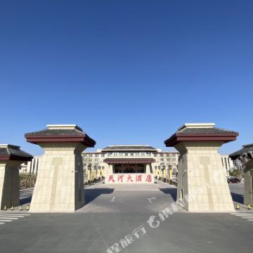 敦煌天河大酒店