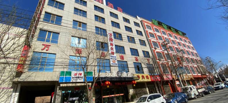 志丹万泽酒店图片