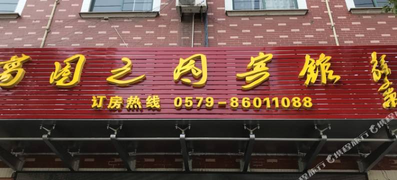 横店万园之园宾馆图片