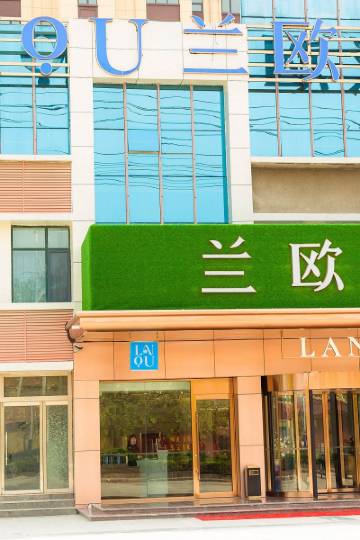 兰欧酒店(兰陵农业公园店)图片