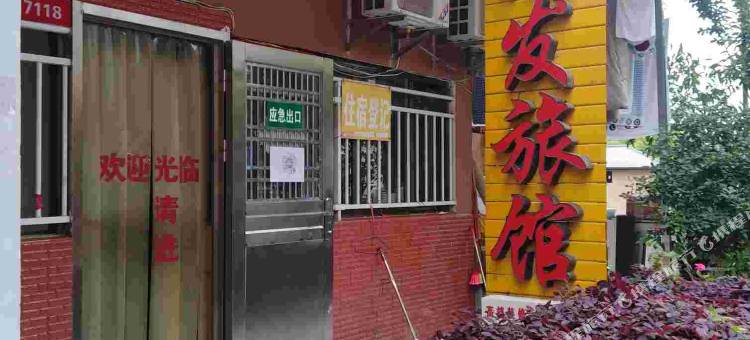 鸿发旅馆(凯里高铁南站店)图片