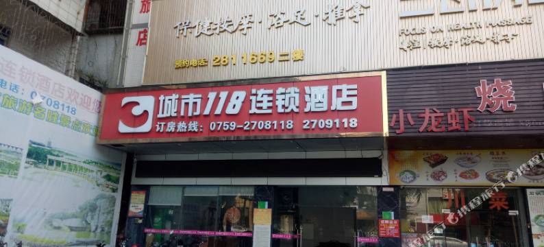 湛江城市118连锁酒店(麻章车站财贸学校店)图片