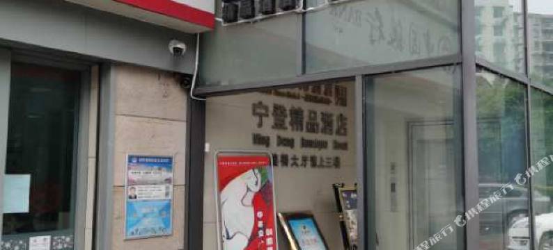 品格时光酒店(重庆北碚西南大学店)图片