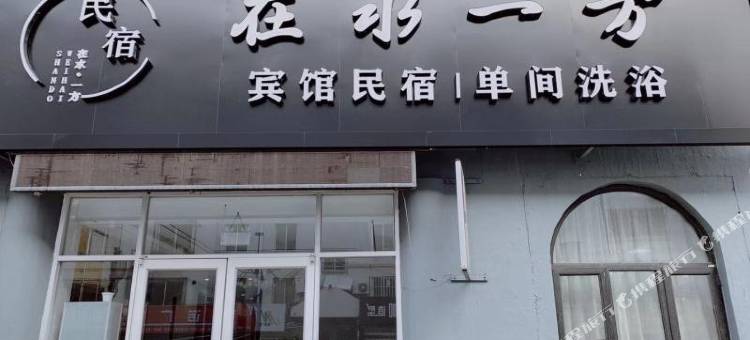 威海在水一方宾馆(威海哈工大金海滩海水浴场店)图片
