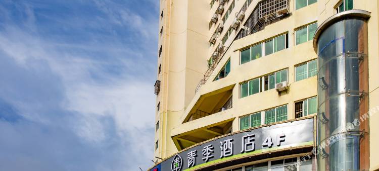 青季酒店(海口骑楼老街南亚广场店)图片