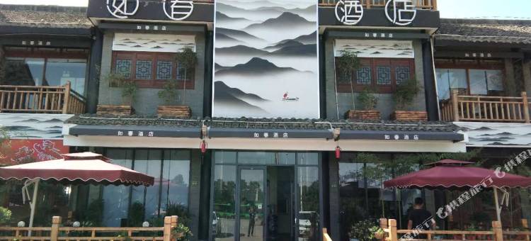 周口如春酒店(淮阳龙湖店)图片