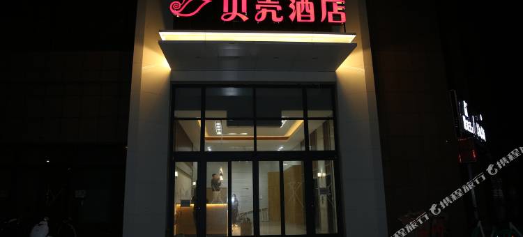 贝壳酒店(内蒙古通辽民族大学店)图片