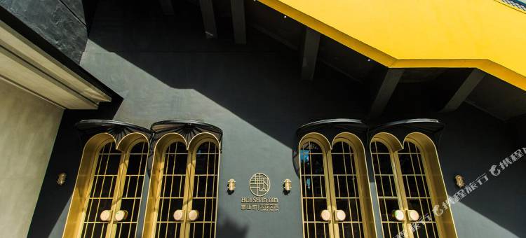 台北天成文旅华山町饭店图片