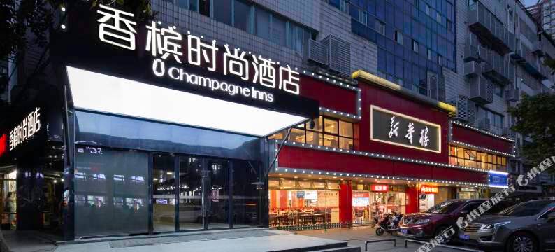 香槟时尚酒店(长沙东塘地铁站店)图片