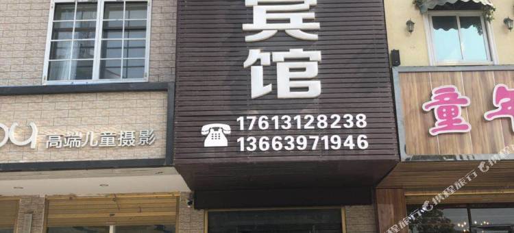 固始星光商务宾馆图片