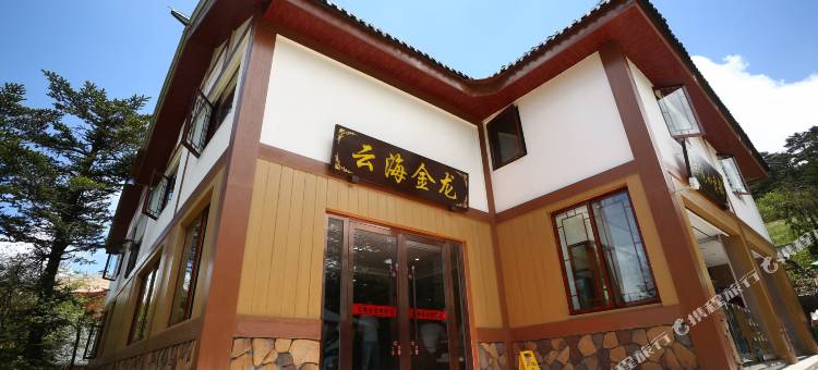 峨眉山云海金龙酒店图片