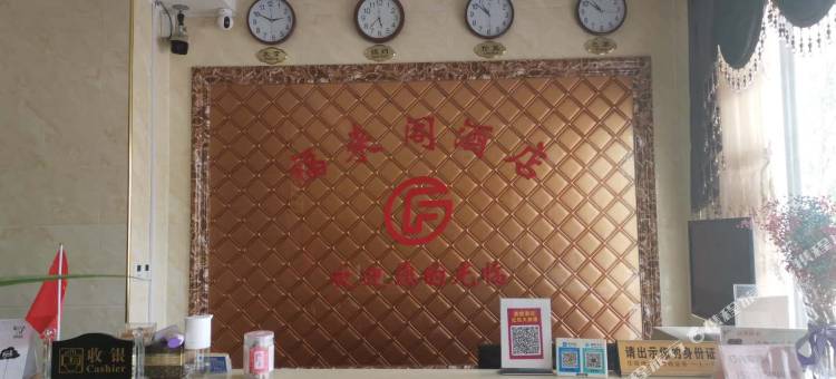 福来阁酒店(汝州城垣路店)图片