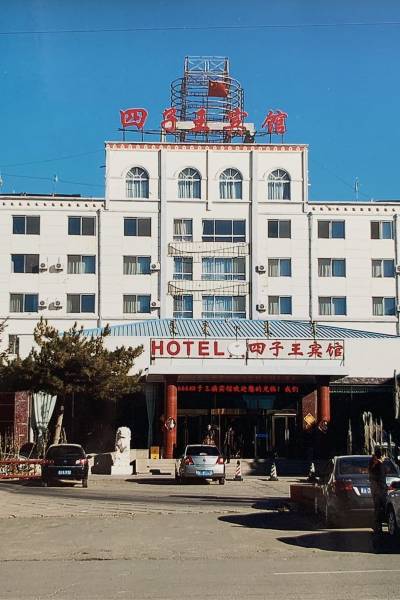 四子王旗酒店,四子王旗酒店预订查询,四子王旗宾馆住宿【携程酒店】
