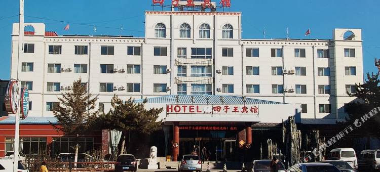 四子王宾馆图片