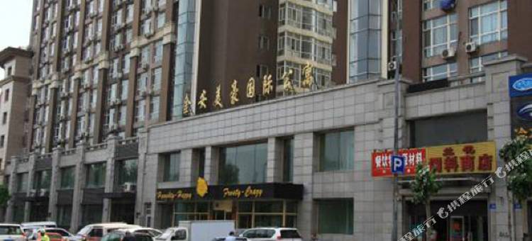 金安美豪国际公寓(中央大街兆麟公园地铁站店)图片