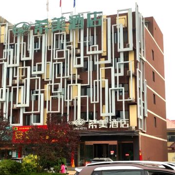 白洋淀希美酒店图片