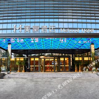 美豪酒店(济宁高新店)