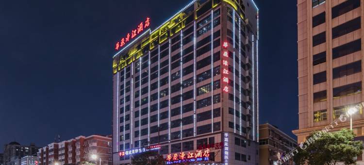 石狮华飞濠江大酒店图片