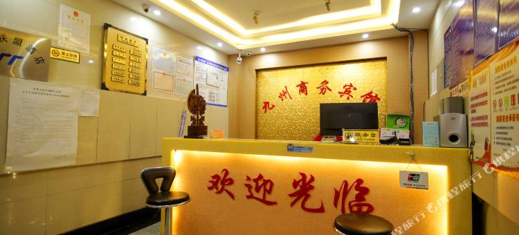 桦甸九州商务宾馆图片