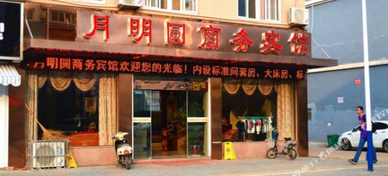 泾县月明圆商务宾馆图片