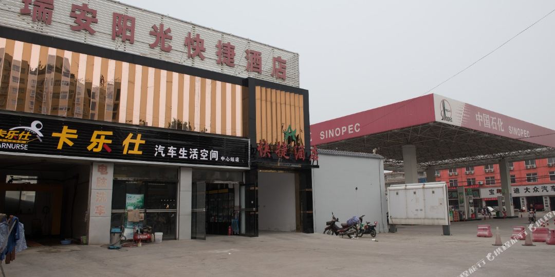 瑞安·阳光快捷酒店