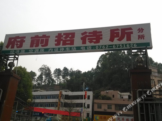 龙川府前招待所(老隆镇店)