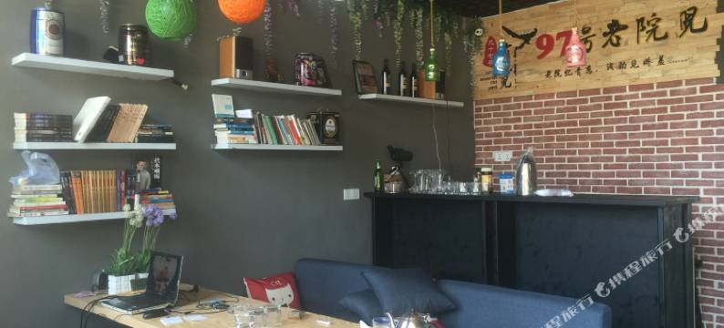 介休温家巷97号客栈图片