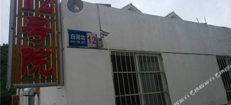 北京白河湾12号院图片