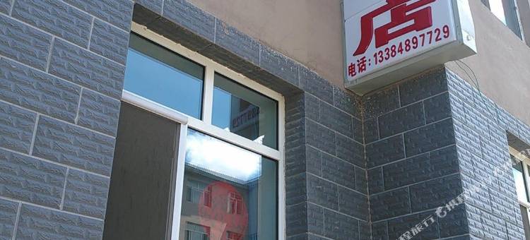 呼和浩特温馨源旅店图片