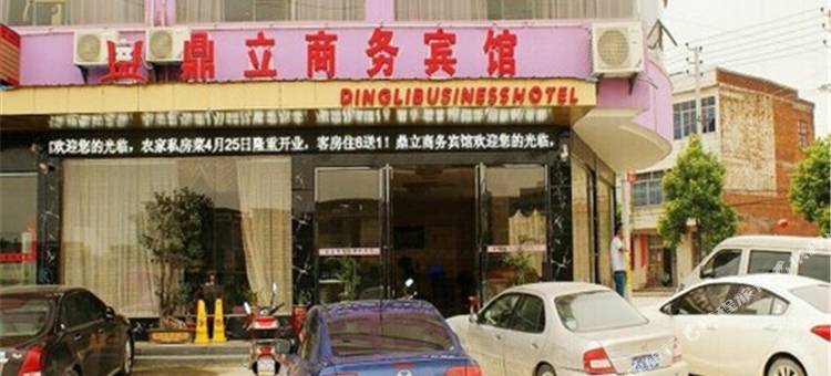 瑞昌鼎立商务宾馆图片