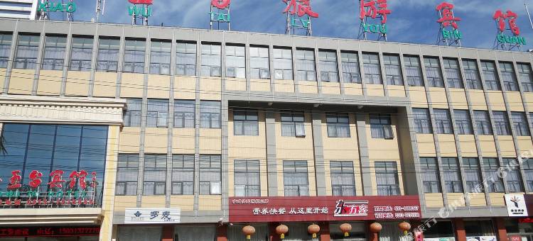 蔚县小五台旅游宾馆图片