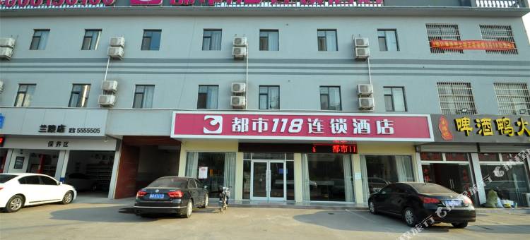 都市118连锁酒店(兰陵县人民医院店)图片