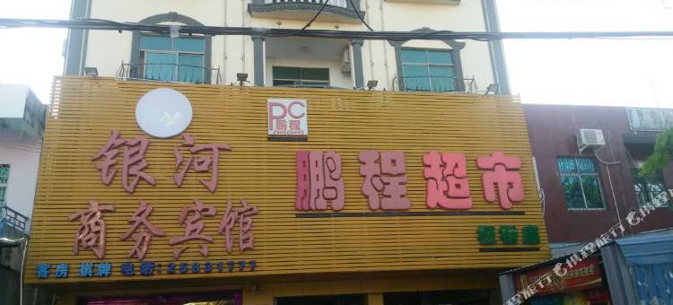 东方银河商务宾馆图片