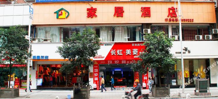 家居酒店(遵义香港路店)图片