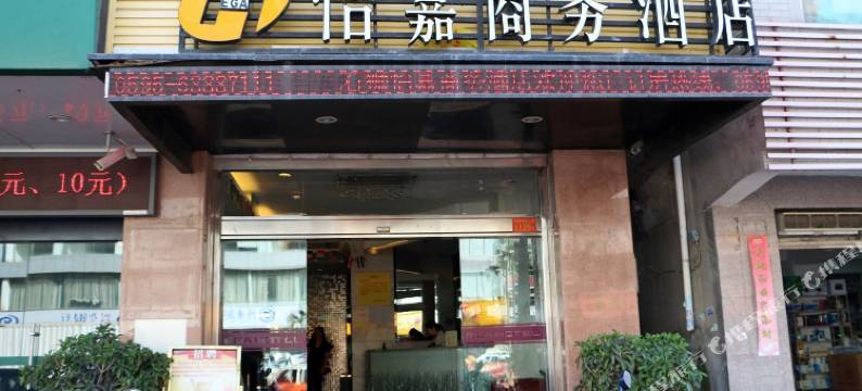 石狮怡嘉商务酒店图片