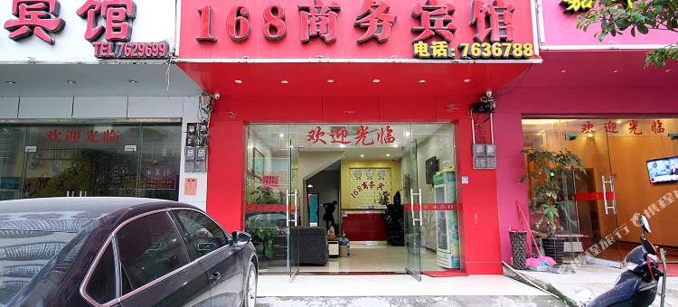 柳城168商务宾馆图片