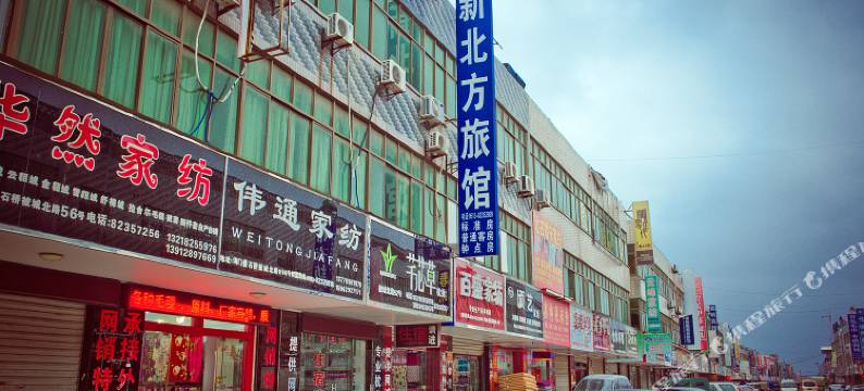 南通新北方旅馆图片