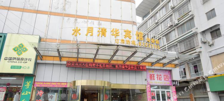 句容水月清华酒店(宁杭路崇明地铁站店)图片
